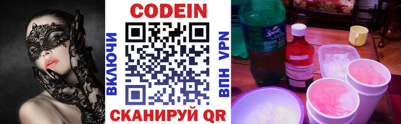 Codein напиток Lean (лин)  Петушки 